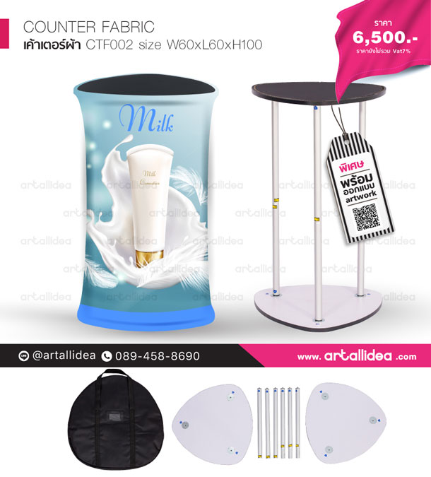 โต๊ะประชาสัมพันธ์แบบผ้า, เค้าเตอร์ผ้า, Counterผ้า, Counter fabric, โต๊ะออกบูธแบบผ้า น้กหนักเบา พับเก็บง่าย ขนย้ายสะดวก