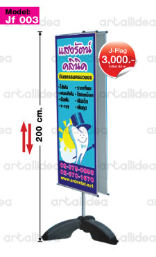 ธงญี่ปุ่น J-Flag รุ่น Premium A