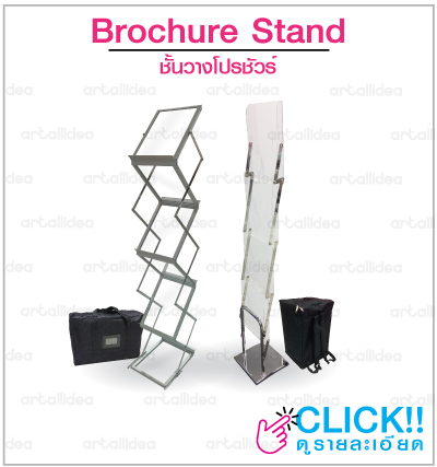 material brochure stand, ชั้นวางโปรชัวร์, ชั้นวางแผ่นพับ, โบรชัวร์สแตนด์, brochure stand