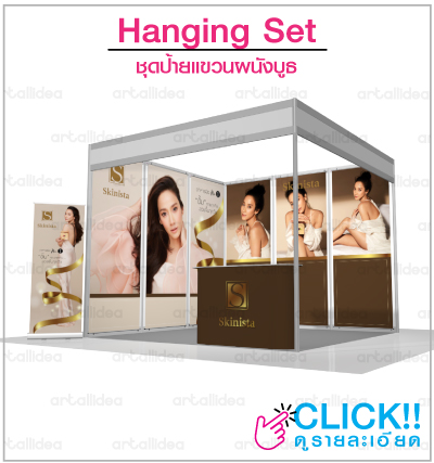 hanging set, hanging banner, ป้ายแขวน, ป้ายแขวนผนังบูธ, ป้ายม้วน, ป้ายแขวนบูธ, ป้ายแบนเนอร์, banner