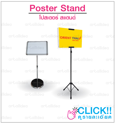 material poster stand, โปสเตอร์สแตนด์, ขาตั้งป้ายประชาสัมพันธ์, ป้ายรับส่งทัวร์, ป้ายทัวร์, ป้ายต้อนรับสนามบิน