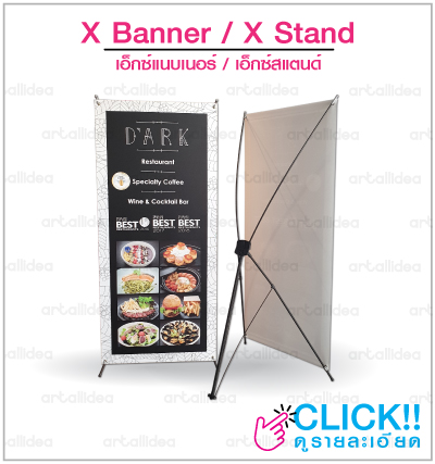 material,x banner,เอ็กซ์แบนเนอร์,เอ็กซ์เฟรม,x frame,banner, ป้ายแบนเนอร์, ป้ายประชาสัมพันธ์, ป้ายพับได้