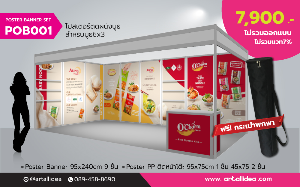 โปสเตอร์ออกบูธงานแสดงสินค้า ราคาประหยัด